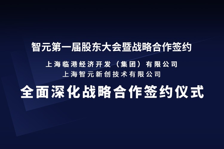 临港集团与太阳成机器人签署全面深化战略合作协议：推动人形机器人产业生态、应用场景与...
